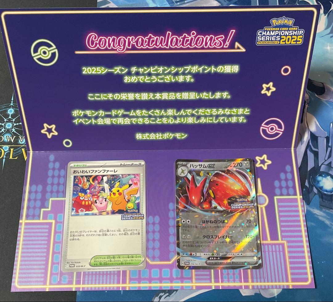 ポケモンカード おいわいファンファーレ 2025 ハッサムex 台紙付き