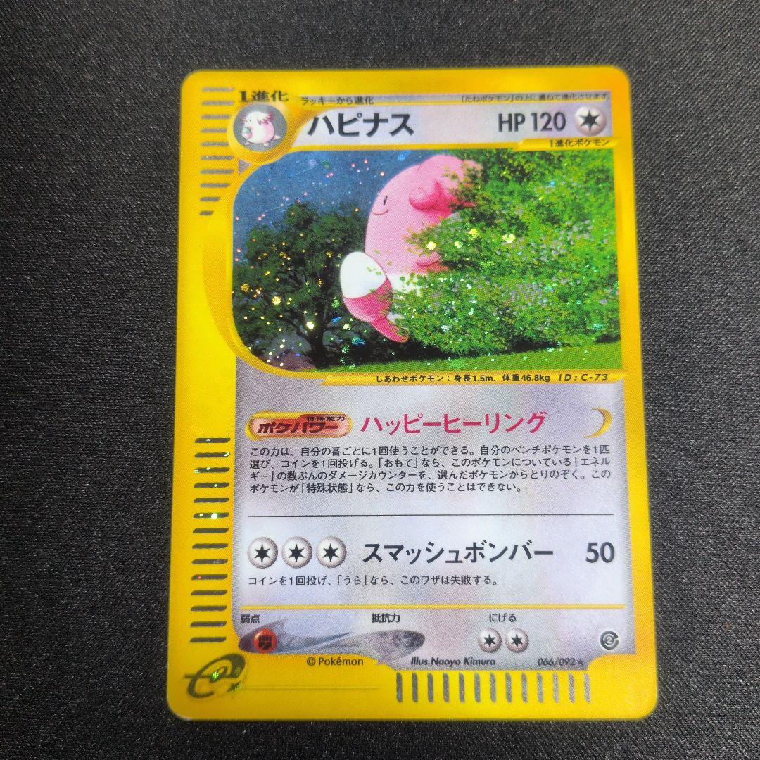 d*p様 ポケモンカード E VS まとめ売り ハピナス スリーパー キラ ノー