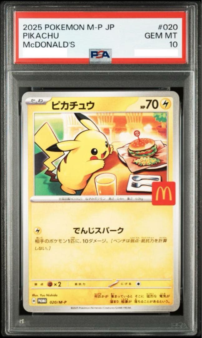 T*☆様 PSA10 ポケモンカード ピカチュウ マクドナルド プロモ マック