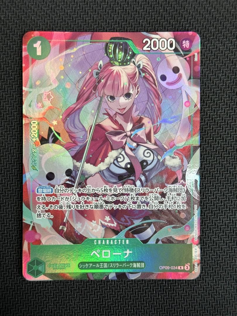 ペローナ 応募者全員サービス プロモ OP09-034 ワンピースカード⑦