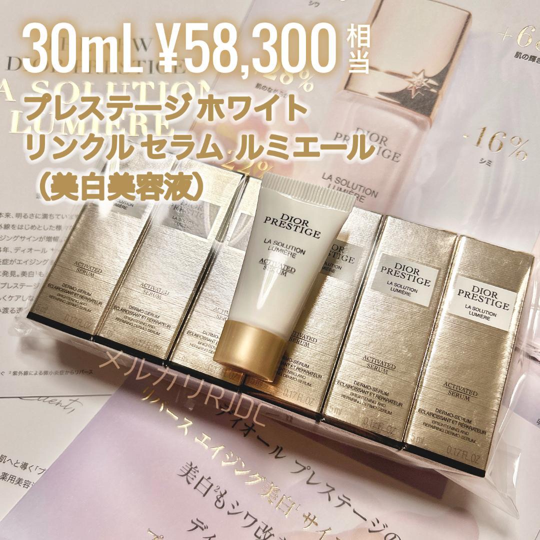 【5mL×6】ディオール プレステージホワイト リンクルセラムルミエール 美容液 DIOR】 プレステージ ホワイト リンクル セラム ルミエール(美容液