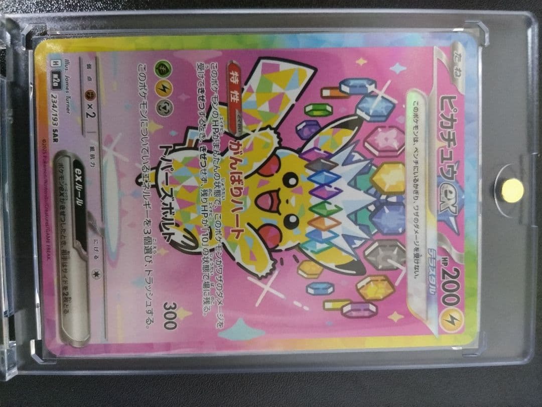 ピカチュウEX　sar 美品！！