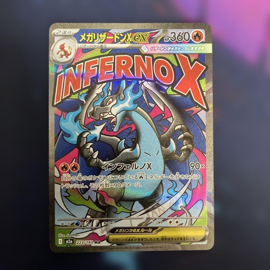 ポケモンカード MEGAドリーム メガリザードンXex MA - メルカリ