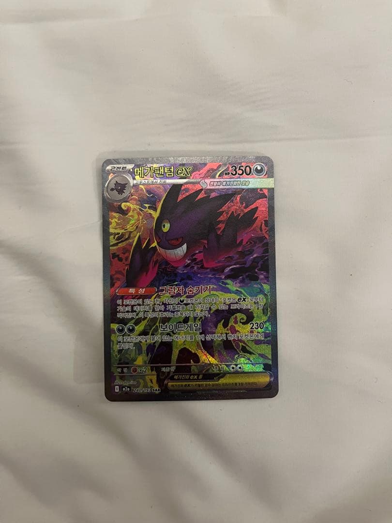 メガゲンガーex sar 韓国版