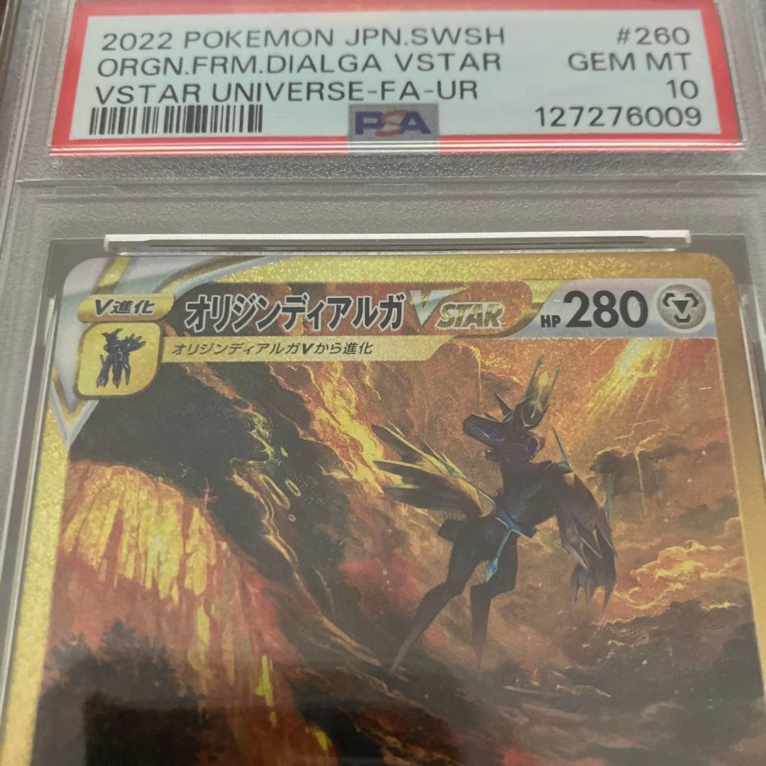 PSA10】オリジンディアルガVSTAR UR