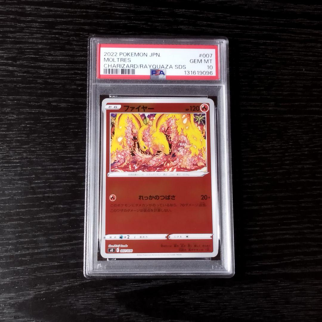 PSA10 ファイヤー カンダシンジ ポケモン ポケカ カンダシンジ ファイヤー(キラ) S-TD 007/030 1枚の通販 いらっしゃい