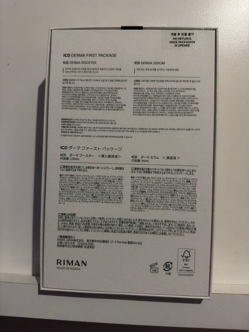 ICD Derma First Package セット - メルカリ