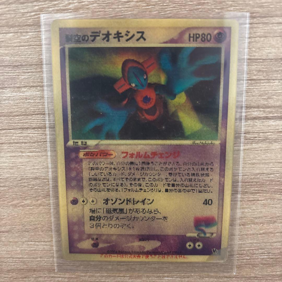 裂空のデオキシス