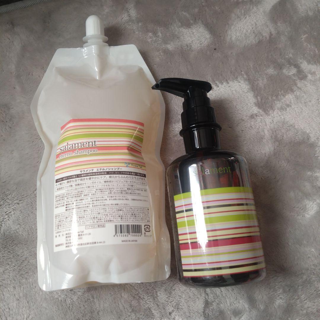 サラメンテ　シャンプー　 ＋ 詰め替え用