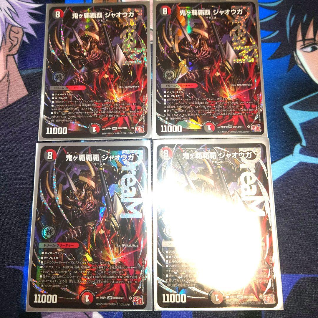 鬼が覇覇覇ジャオウガ　4枚