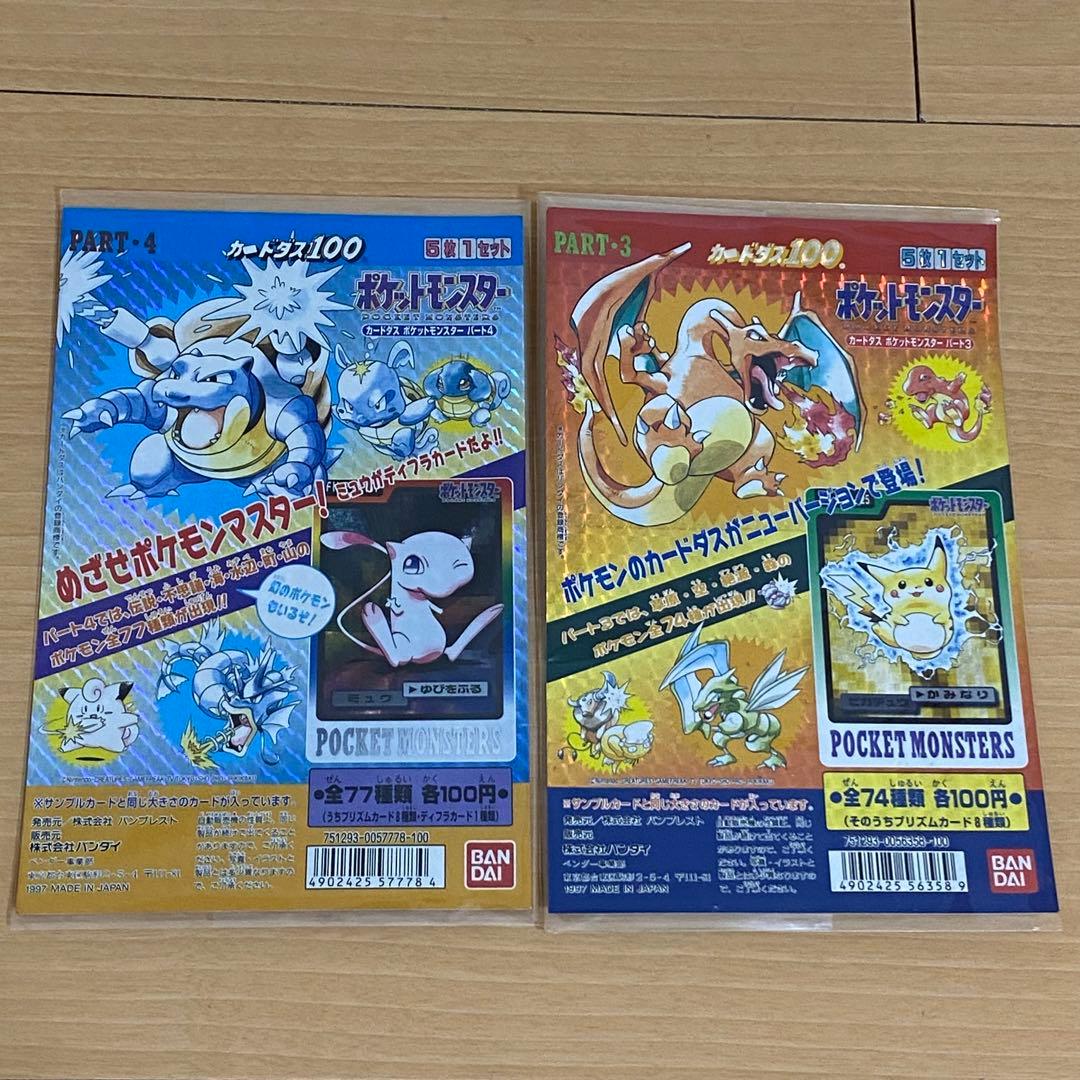 非売品】 ポケモン カードダス 台紙 2枚セット - メルカリ