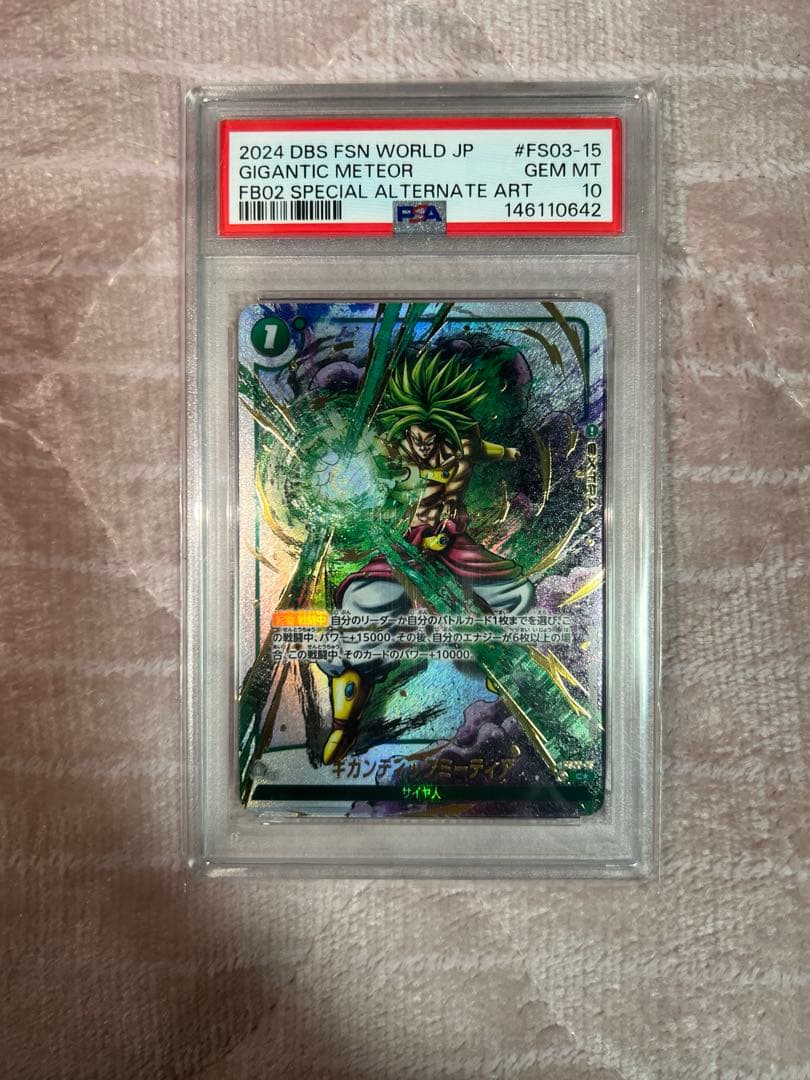 ギガンティックミーティアパラレルpsa10