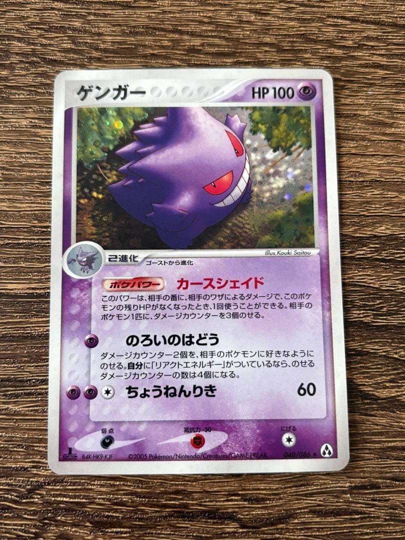 ゲンガー ★ 拡張パック まぼろしの森 040/086 値段交渉可能 ゲンガー ☆ 拡張パック まぼろしの森 040/086 - メルカリ