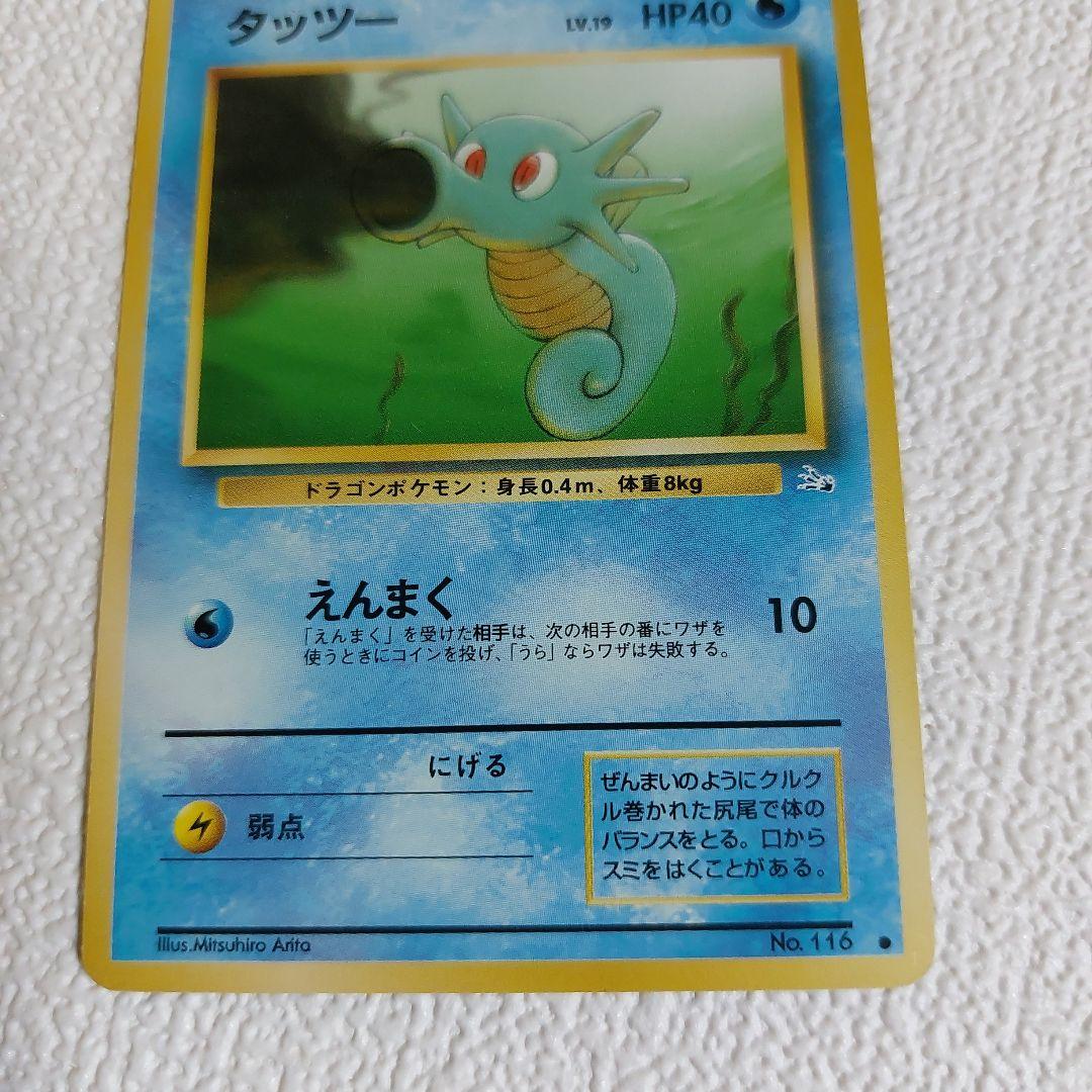 8187 ポケモンカード（旧裏面） タッツ－ NO.116 ○ - メルカリ