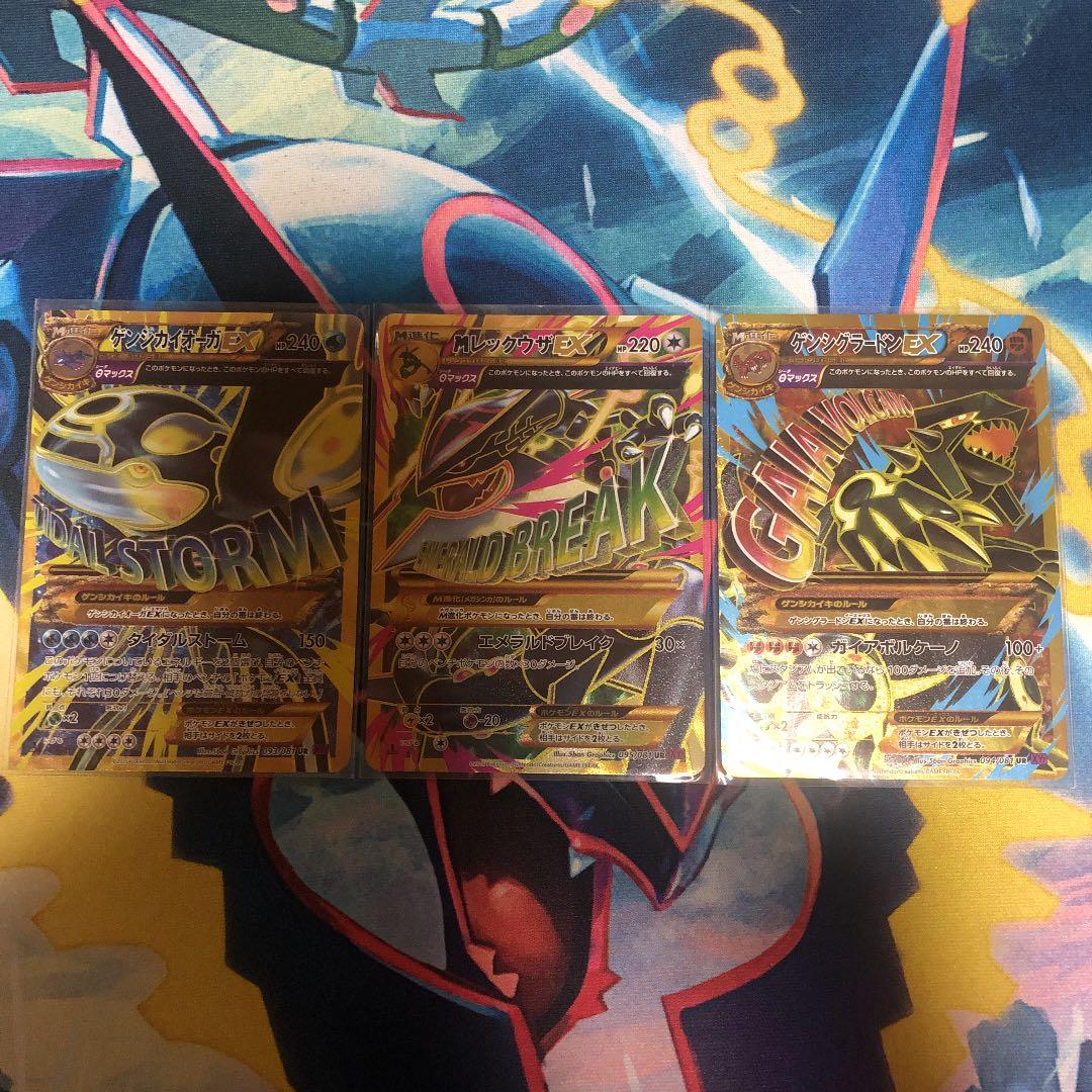 ポケモンカード ゲンシカイオーガEX MレックウザEX ゲンシグラードンEX