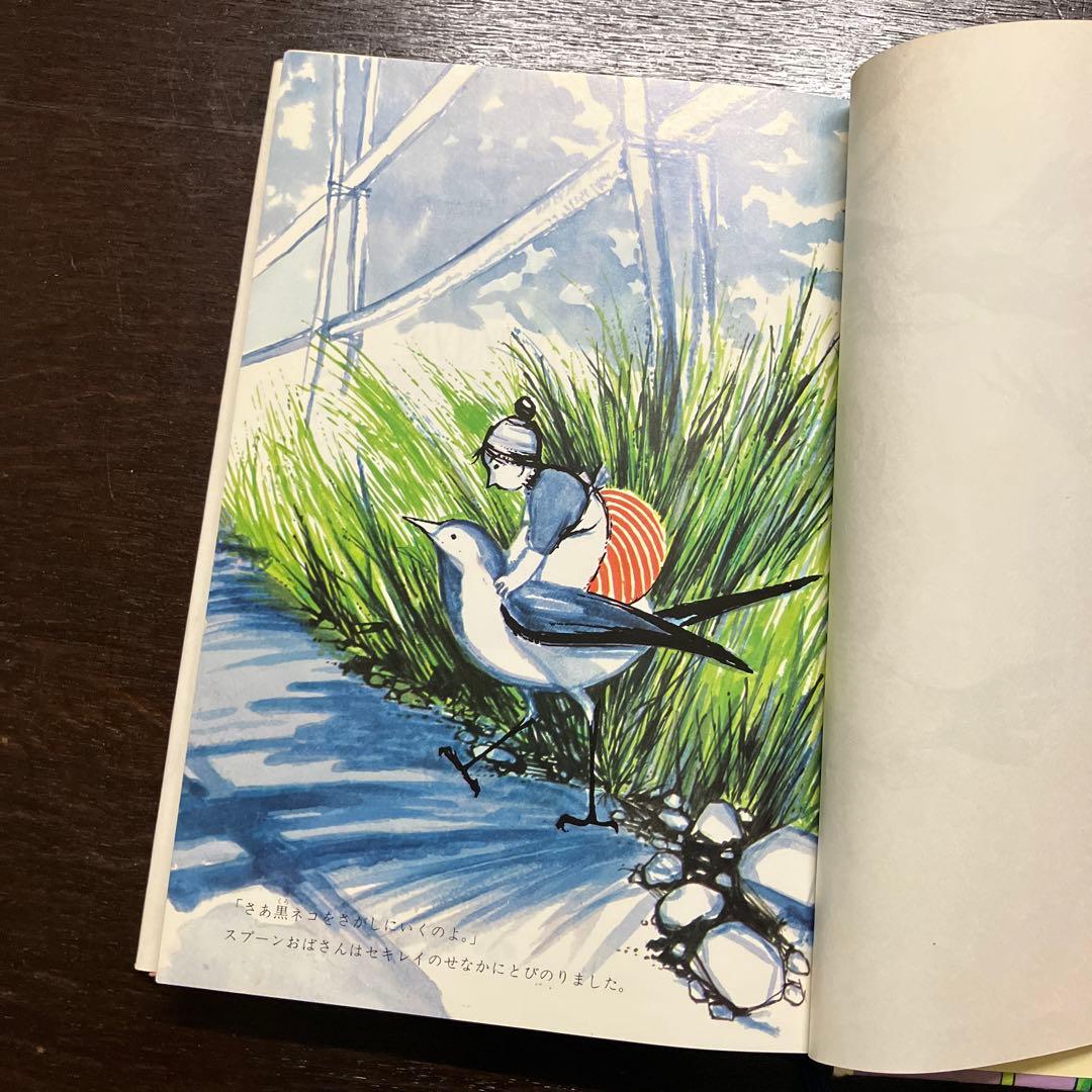 スプーンおばさんのぼうけん 学習研究者 1968年 - メルカリ