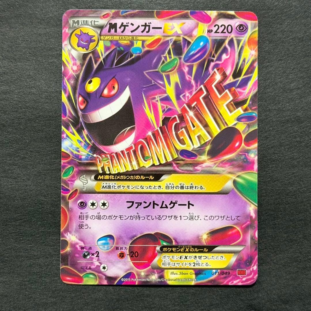 ポケモンカード mゲンガーex 011/049