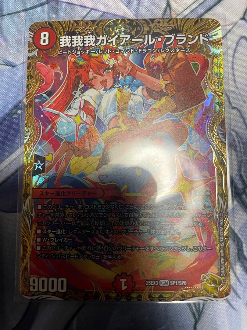 デュエルマスターズ　我我我ガイアールブランド　金トレジャー デュエルマスターズ】金トレジャー『我我我ガイアール・ブランド』が