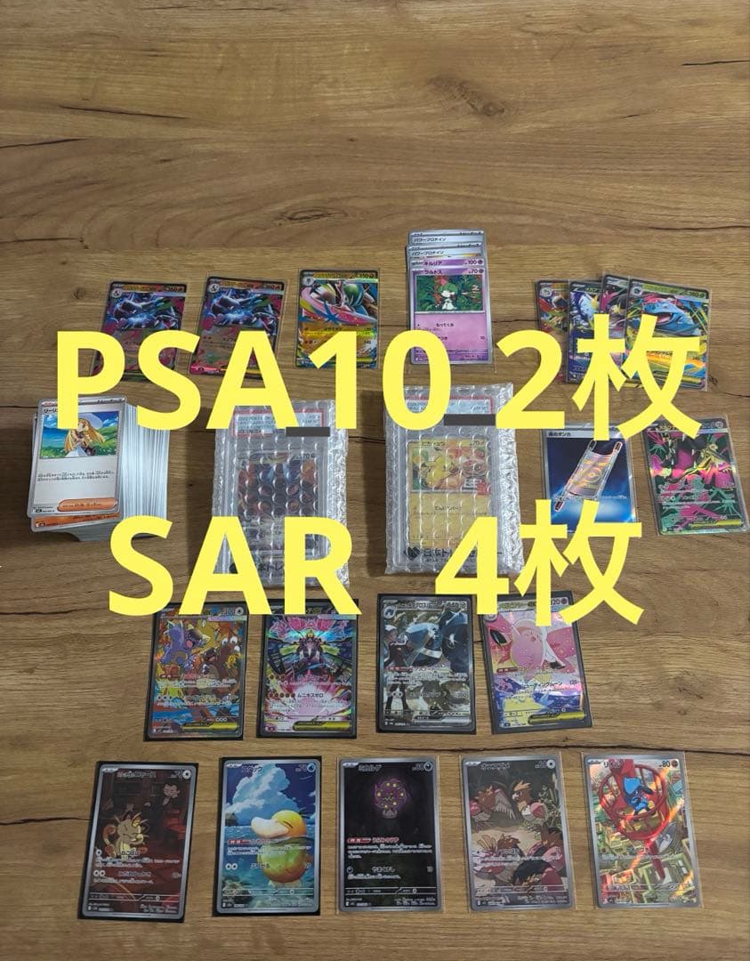 ク*よ様 【300円オークション】まとめ売り　PSA10 AR SR SAR