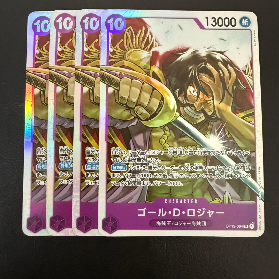 ゴール・D・ロジャー SR 紫 4枚 ワンピースカードD422 - メルカリ