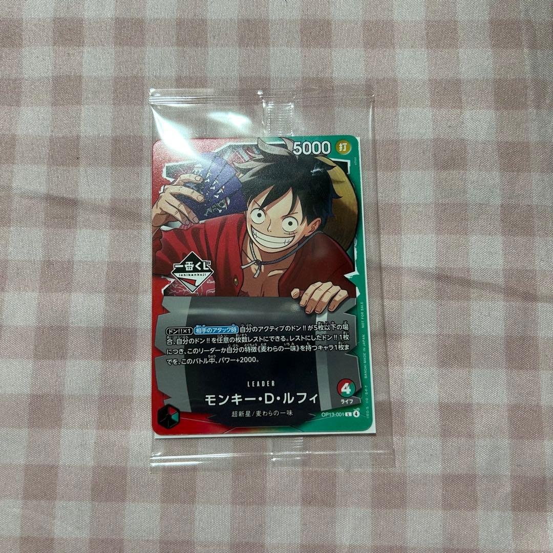 ワンピースカード OP13-001 モンキー・D・ルフィ 一番くじ 購入特典