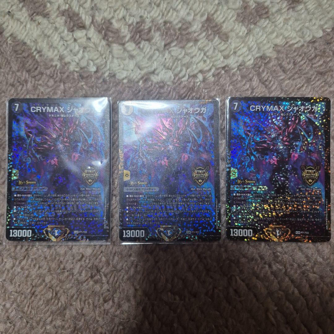 CRYMAXジャオウガ csプロモ 3枚 - メルカリ