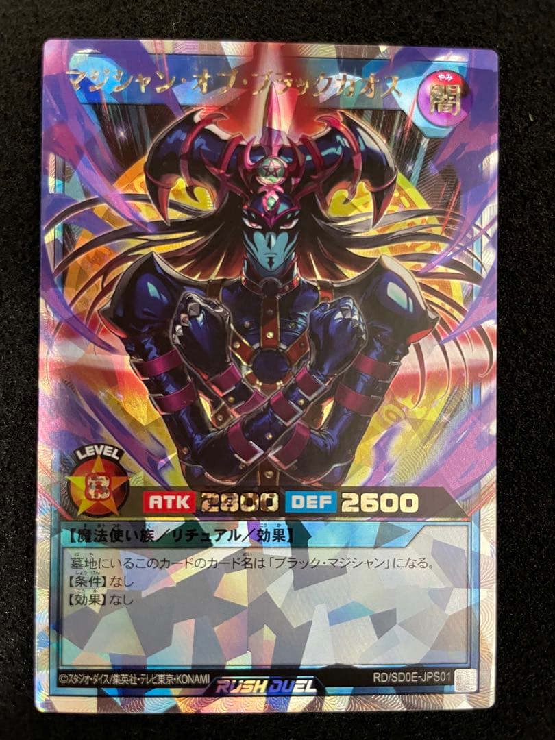 遊戯王　ラッシュデュエル　マジシャンオブブラックカオス　オーバーラッシュ