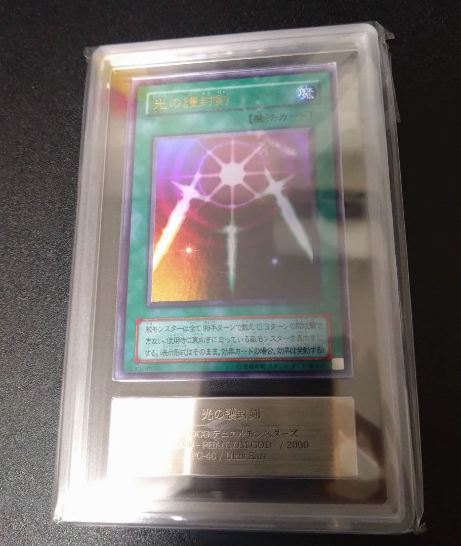 【ARS9】光の護封剣　初期 世界に8枚】遊戯王 光の護封剣 初期 ウルトラレア PSA10 8枚の通販