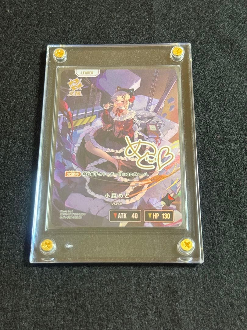 【スクリューダウン付き】小森めと　LRPP