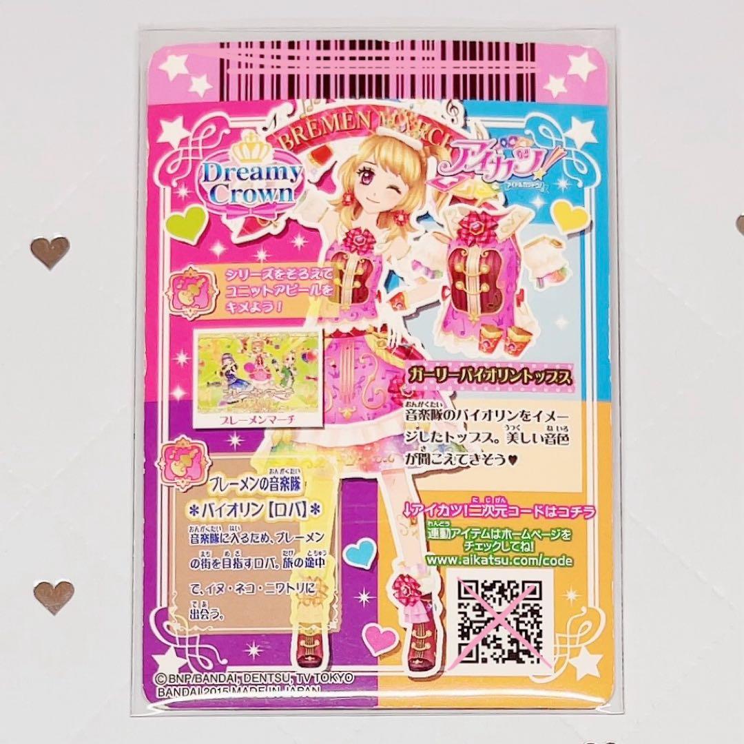 アイカツカード 大空あかり dreamy crown ガーリーバイオリントップス