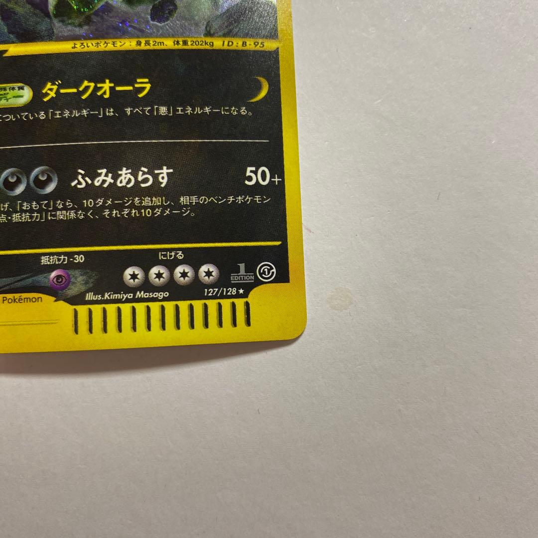 ポケモンカードe バンギラス キラ ダークオーラ eカード - メルカリ