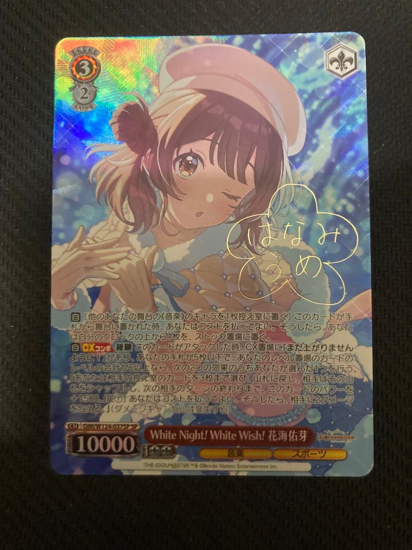 White Night! White Wish! 花海佑芽 SP サイン　学マス