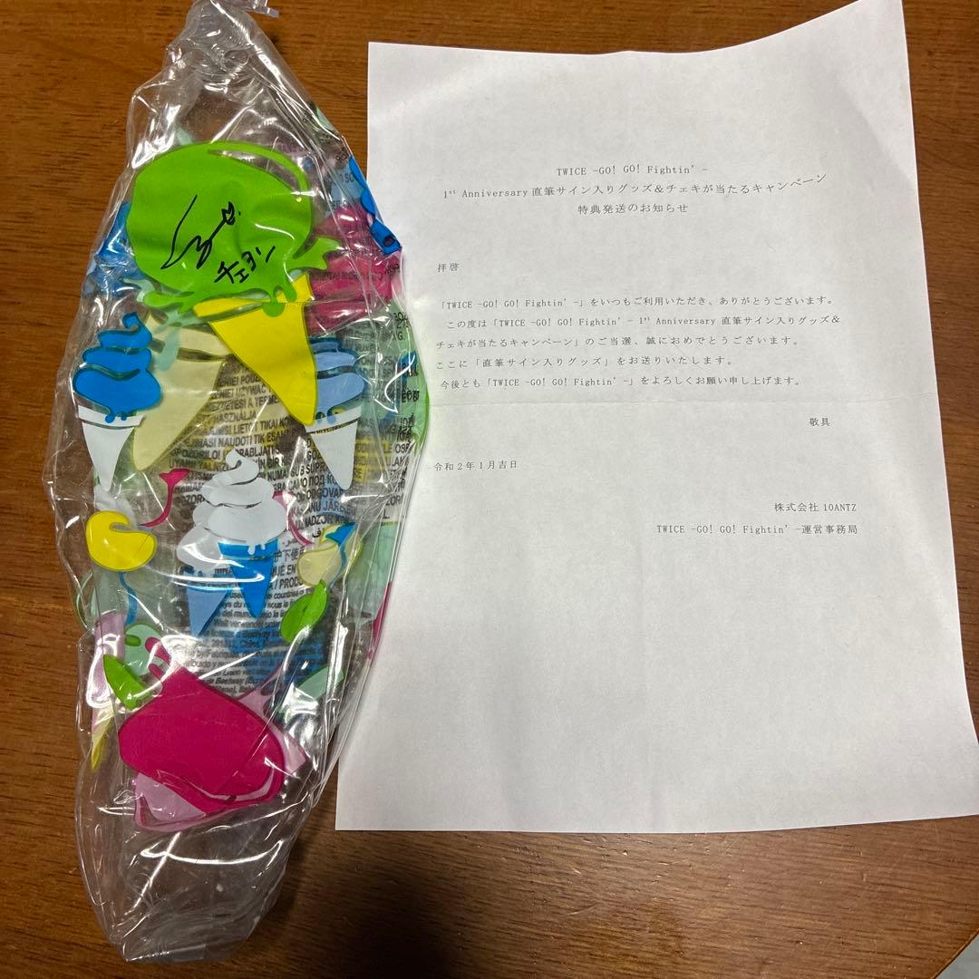 twice チェヨン　直筆サイン　懸賞当選　ビーチボール　非売品 2026年最新】twiceサインボールの人気アイテム - メルカリ