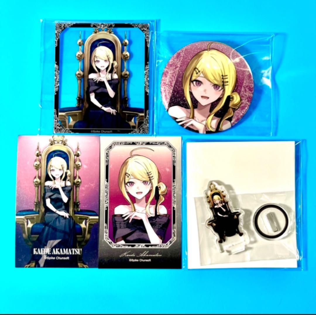 ダンガンロンパ およ 玉座 アニメイト 缶バッジ アクスタ カード 赤松