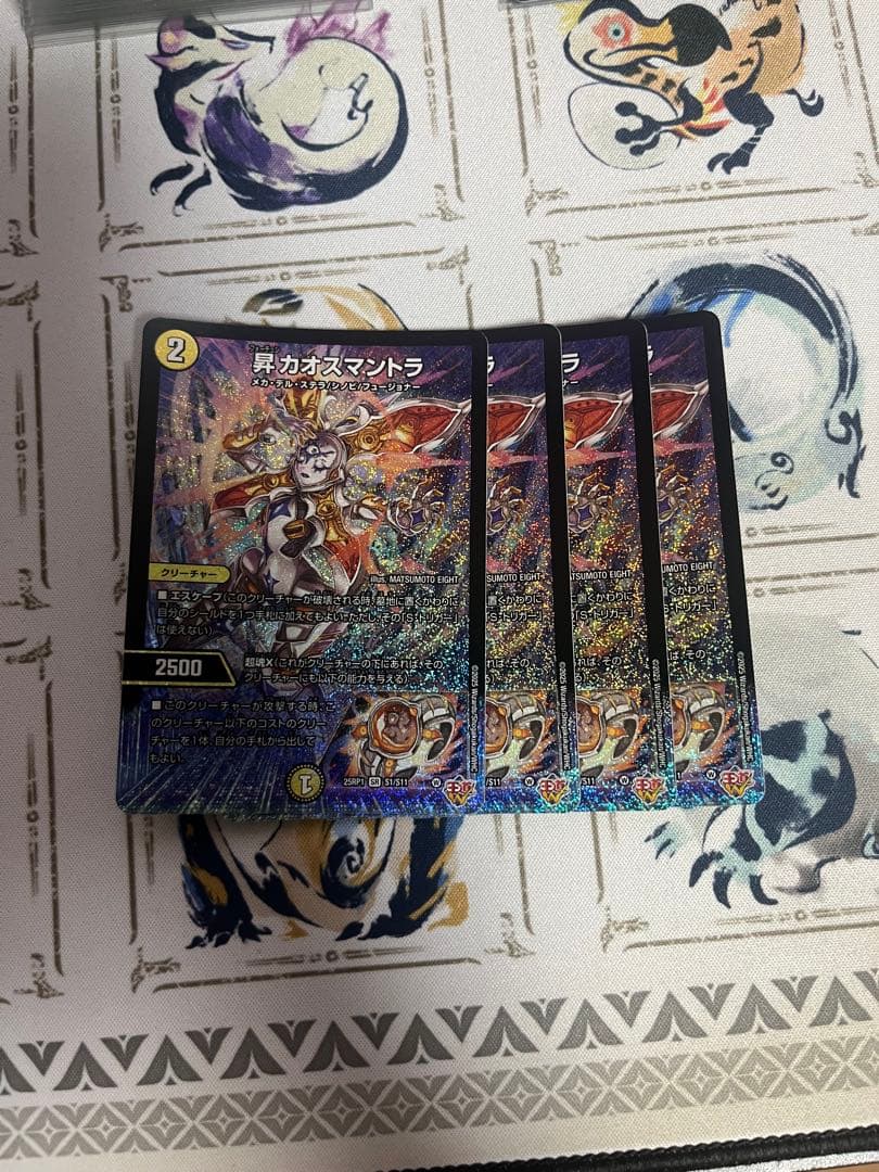 デュエマ　昇カオスマントラ