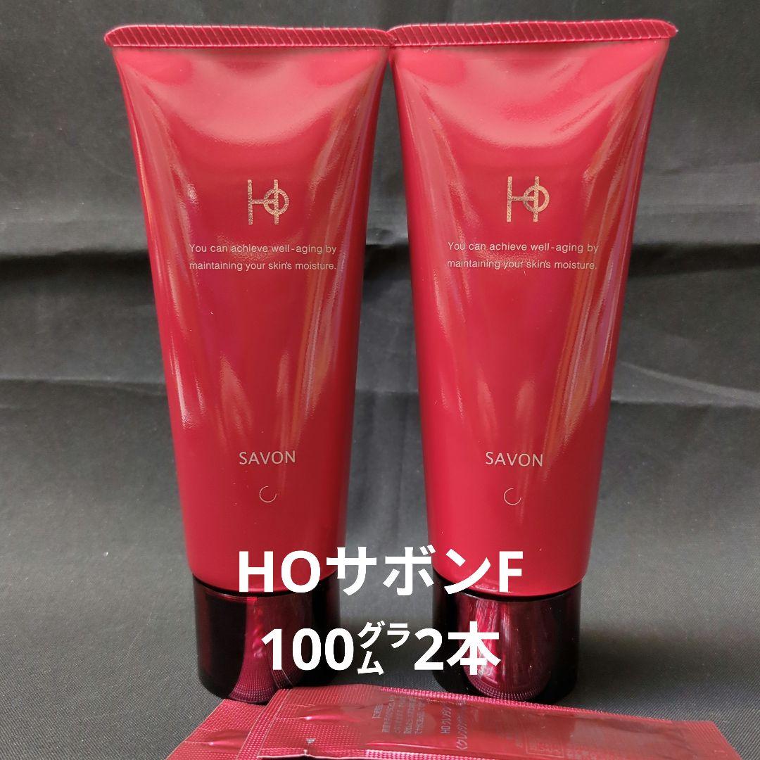 HOサボンF 100グラム 2本セット＋試供品