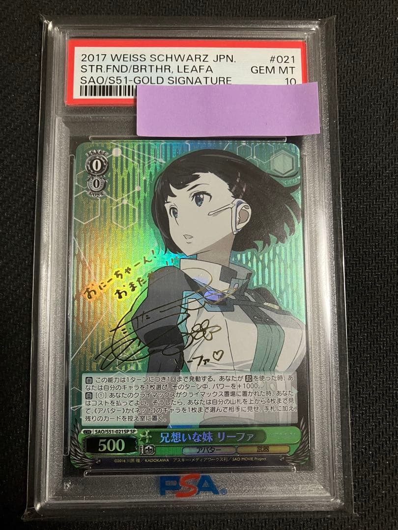 ヴァイスシュヴァルツ　SAO 兄想いな妹　リーファ　SP PSA10