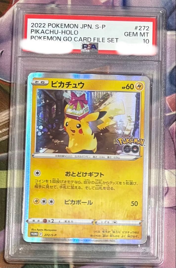 PSA10 おとどけギフト ピカチュウ ポケモンGO プロモ 2026年最新】ピカチュウ プロモ ポケモンgo psa10の人気アイテム