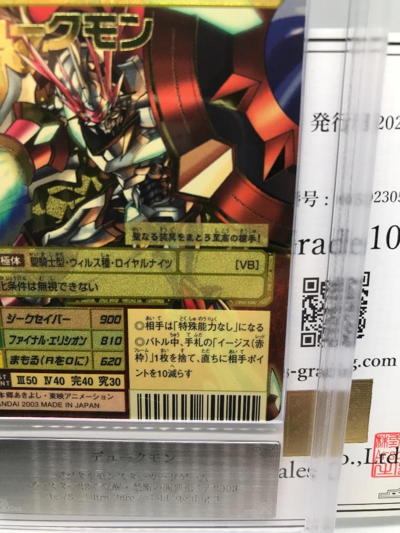 ARS10】デュークモン(Bx-78) 2003年【旧デジモンカード/鑑定品