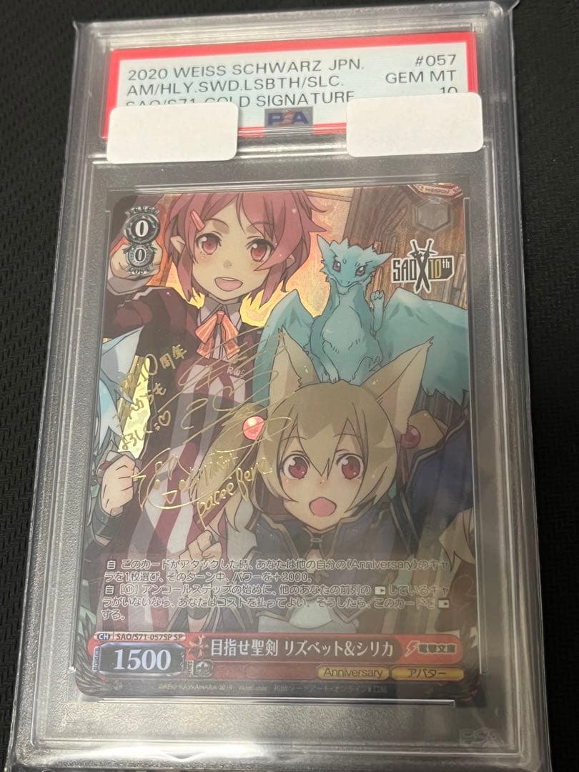 ヴァイスシュヴァルツ　sao 目指せ聖剣リズベット　SP サイン　psa10 2026年最新】ヴァイス アスナ サインの人気アイテム - メルカリ