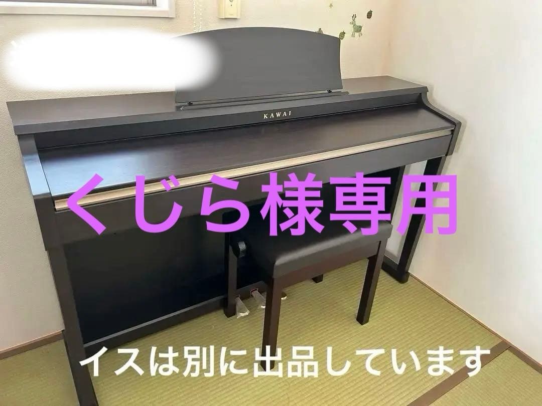 【送料込み】KAWAI デジタルピアノ CN24R【専用イス別売り】