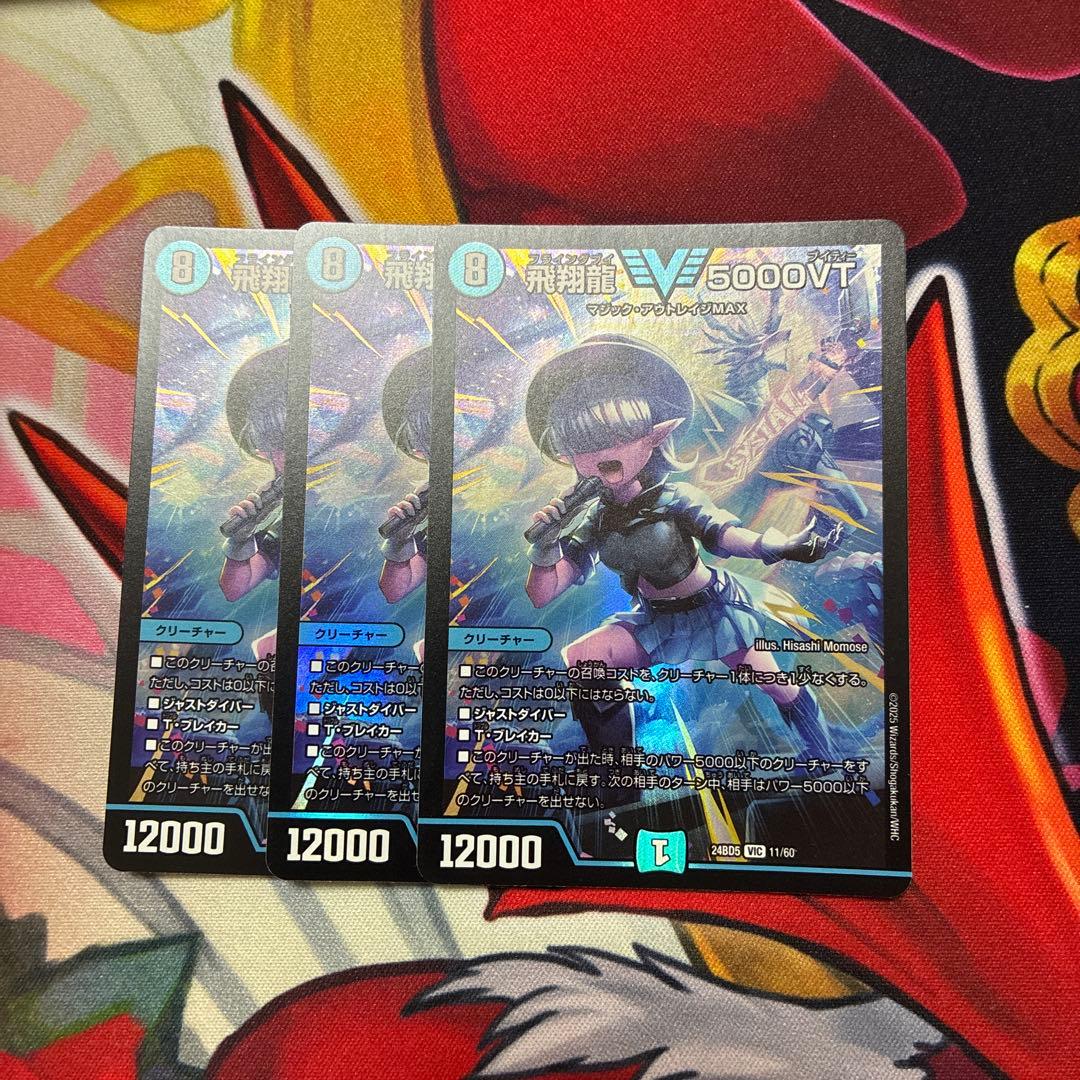 デュエルマスターズ 飛翔龍 5000VT アセビ