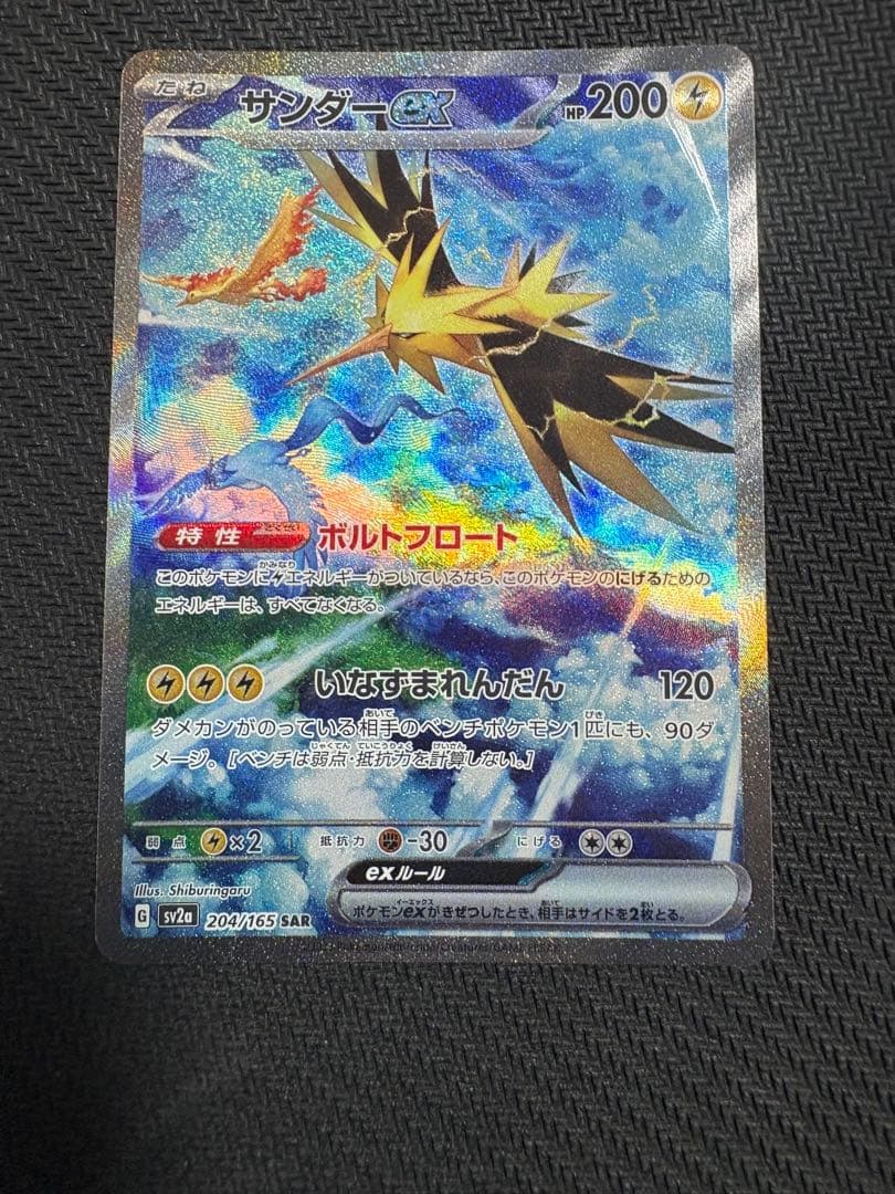 サンダーex SAR SV2a ポケモンカード151 204/165 - メルカリ
