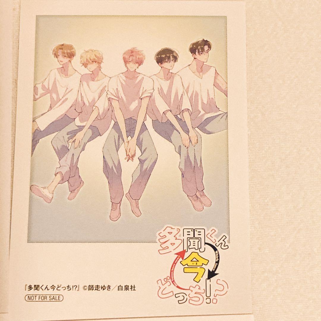 多聞くん今どっち！？ アニメイト フェア ミニフォトカード 全8種