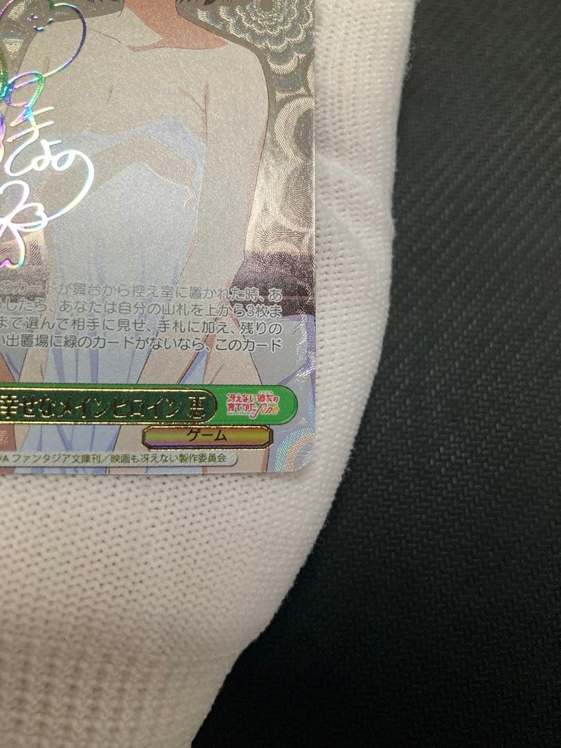 ※土日限定価格【極美品】世界一幸せなメインヒロイン 恵 SECサイン