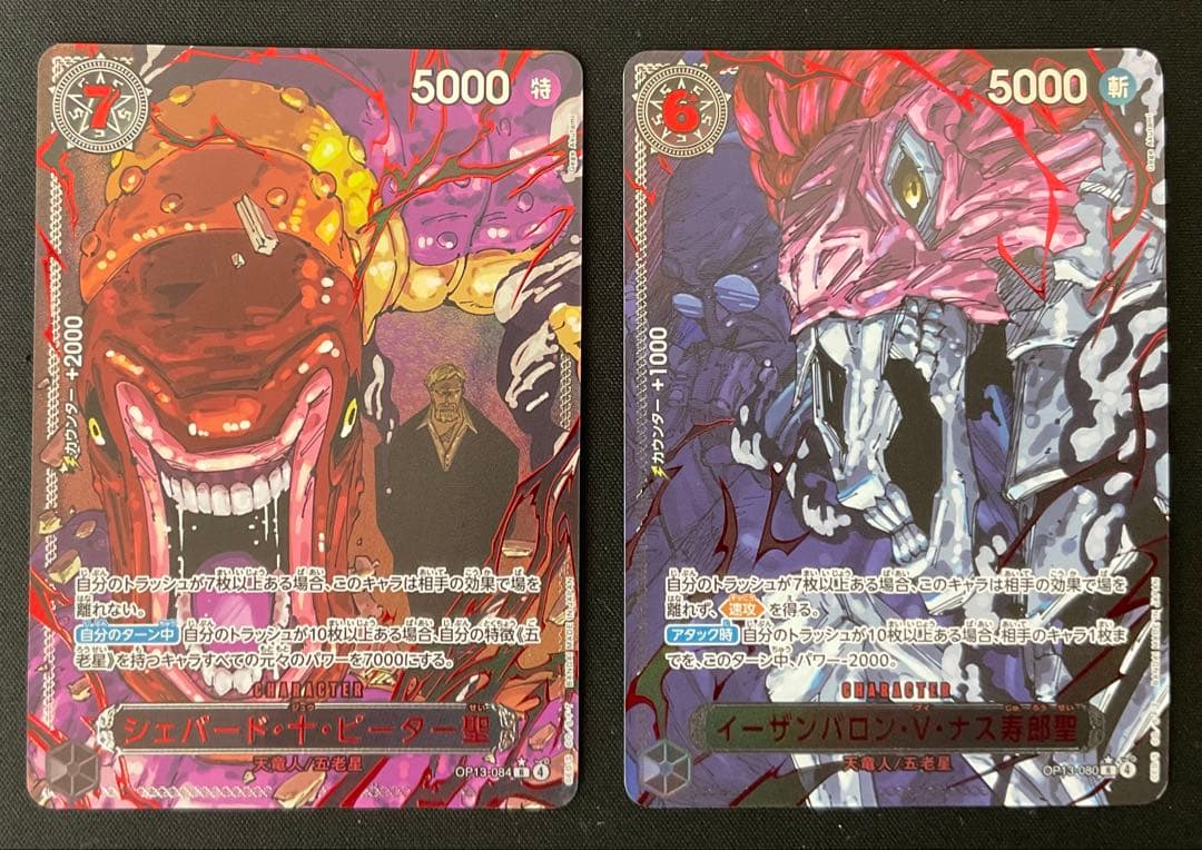 シェパード十ピーター聖 イーザンバロンVナス寿郎聖 パラレル OP13