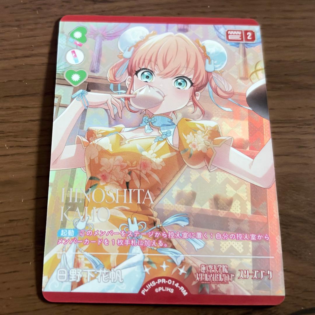 ラブライブ カードゲーム ラブカ 日野下花帆 RM - メルカリ