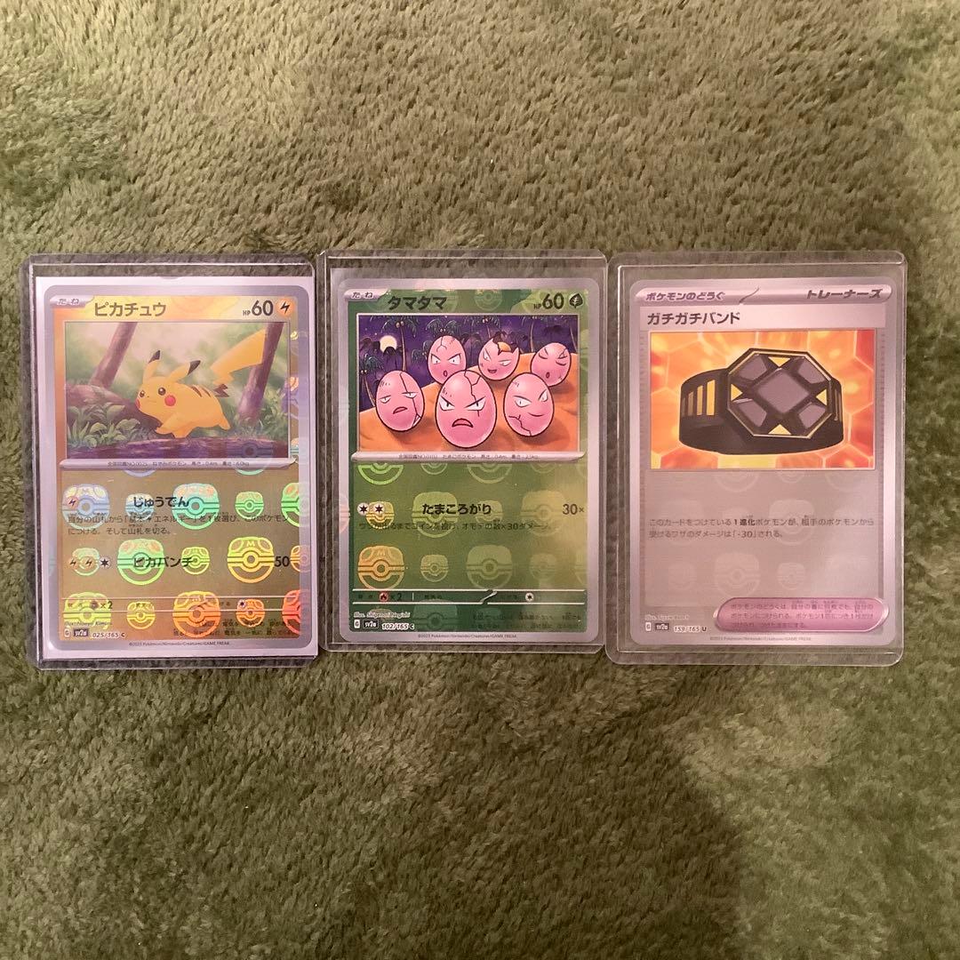 w*a様 マスターボール ピカチュウ タマタマ ガチガチバンド 3枚セット