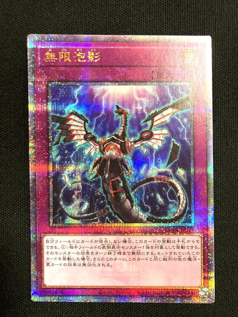 遊戯王　無限泡影　25thシークレット　クォーターセンチュリーシークレット