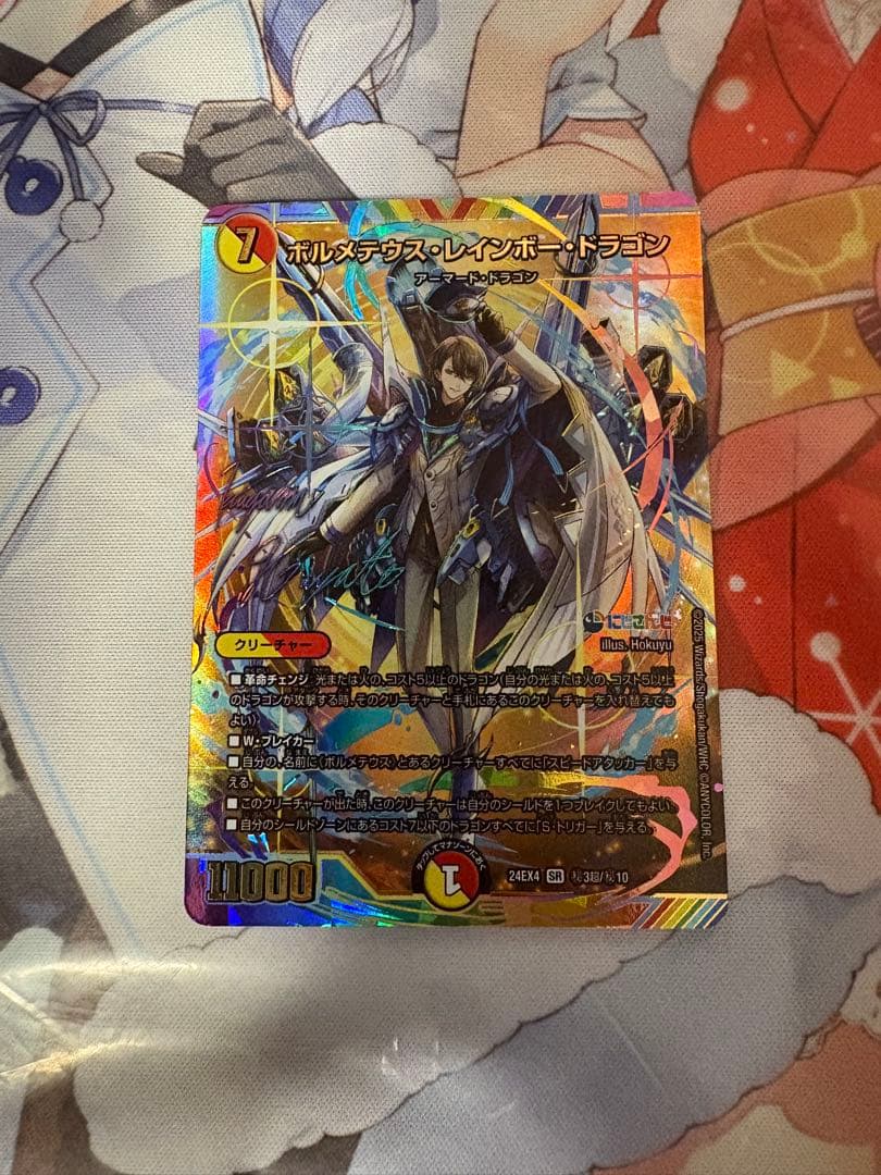 ボルメテウスレインボードラゴン　サイン　シークレット　加賀美ハヤト